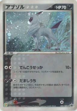 アブソル