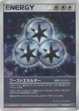 ブーストエネルギー