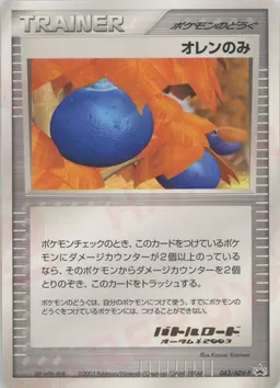 オレンのみ