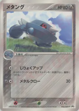 メタング