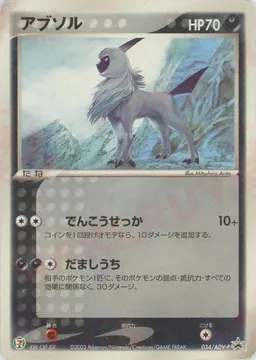 アブソル