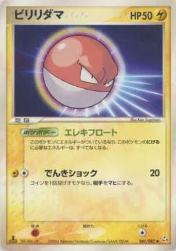 ビリリダマ