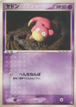 ヤドン