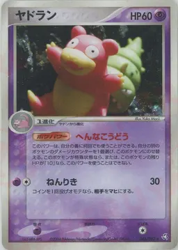 ヤドラン