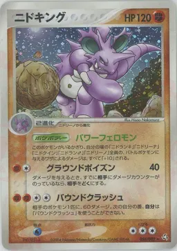 ニドキング