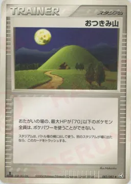 おつきみ山