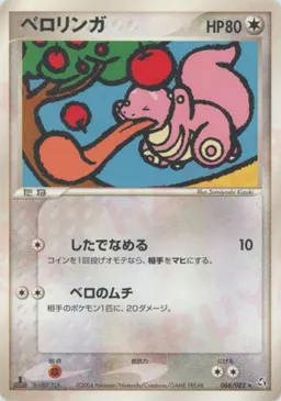 ベロリンガ