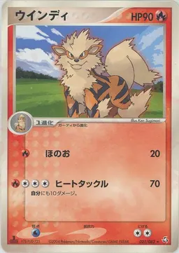 ウインディ