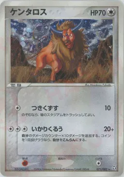 ケンタロス