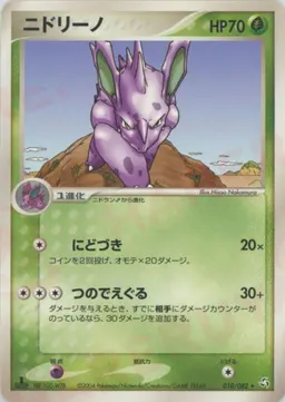 ニドリーノ