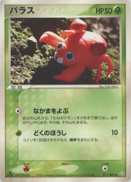 パラス