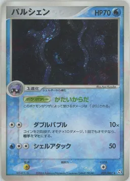 パルシェン