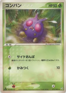 コンパン