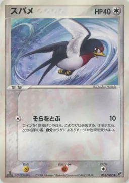 スバメ