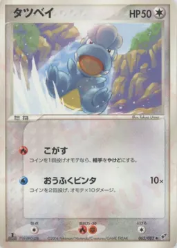 タツベイ