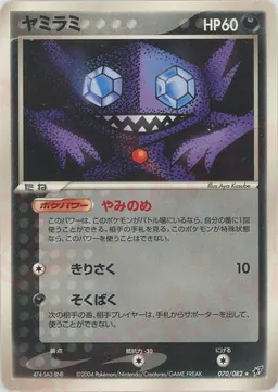 ヤミラミ