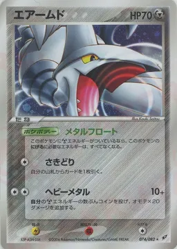 エアームド