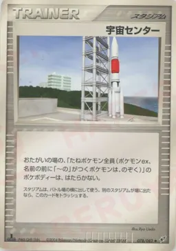 宇宙センター