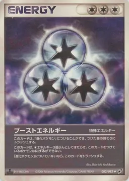 ブーストエネルギー