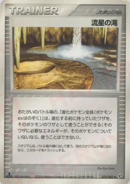 流星の滝