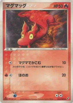 マグマッグ