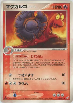マグカルゴ