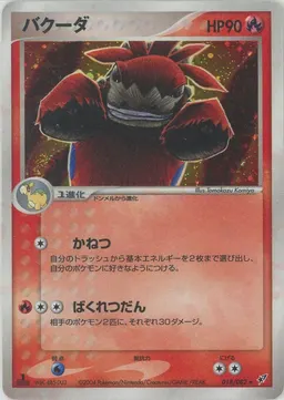 バクーダ