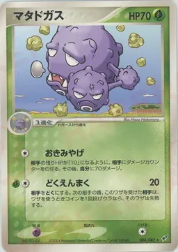 マタドガス