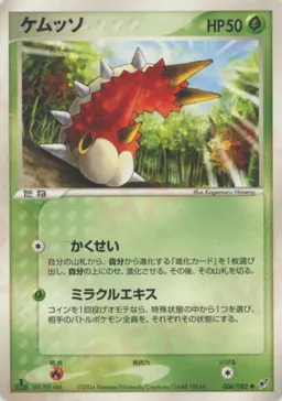 ケムッソ