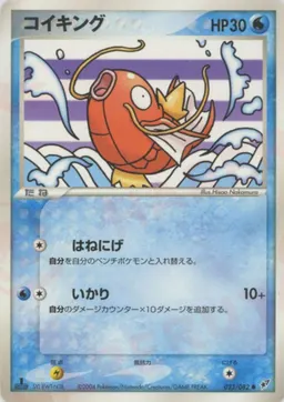 コイキング
