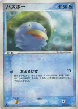 ハスボー