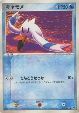 キャモメ
