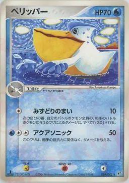 ペリッパー