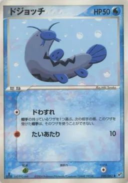 ドジョッチ