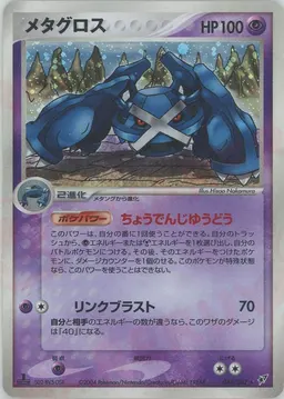 メタグロス