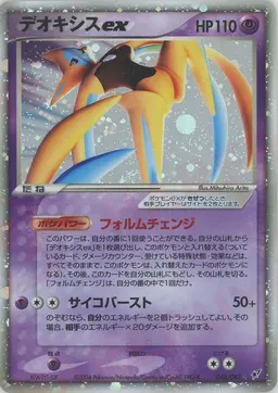 デオキシスex