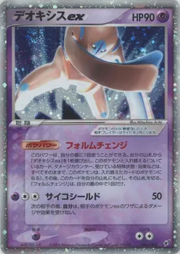 デオキシスex