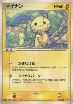 マイナン