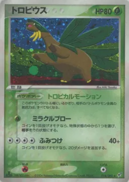 トロピウス