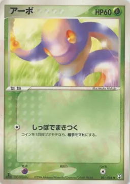 アーボ