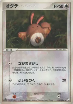 オタチ