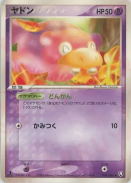 ヤドン