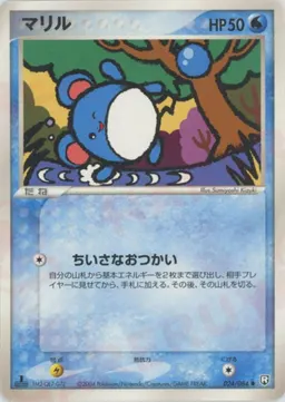 マリル