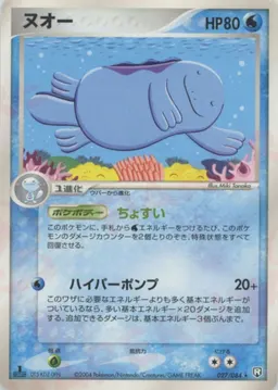 ヌオー