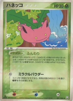 ハネッコ