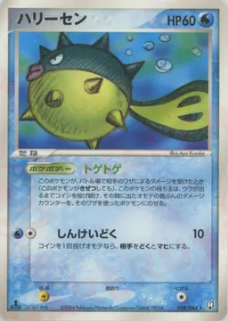 ハリーセン