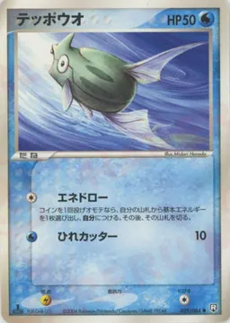 テッポウオ