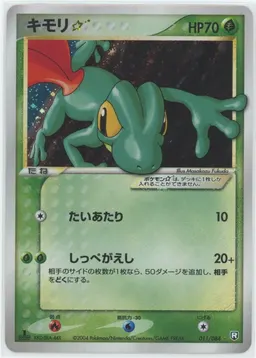 キモリ☆:1ED