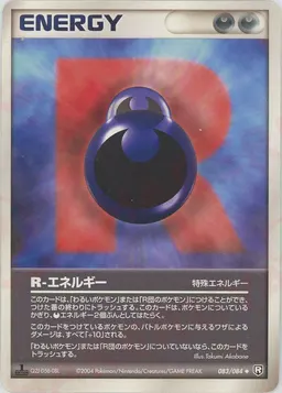 R-エネルギー