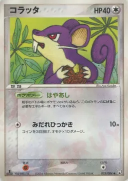 コラッタ